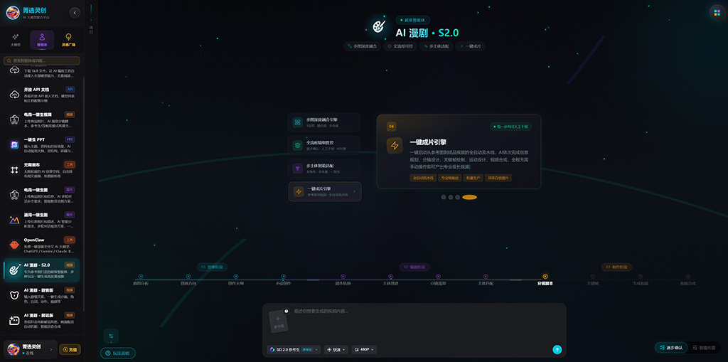 漫剧角色场景示例横版图